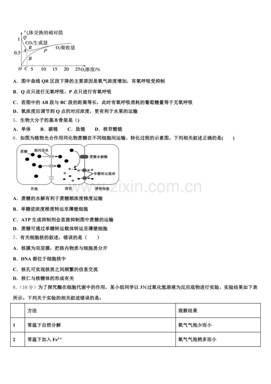 2025年云南省楚雄州高一上生物期末学业水平测试模拟试题含解析.doc_第2页