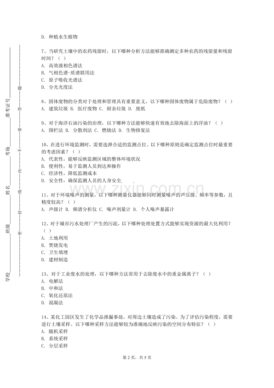 首都师范大学《土壤学实验》2024-2025学年第一学期期末试卷.doc_第2页