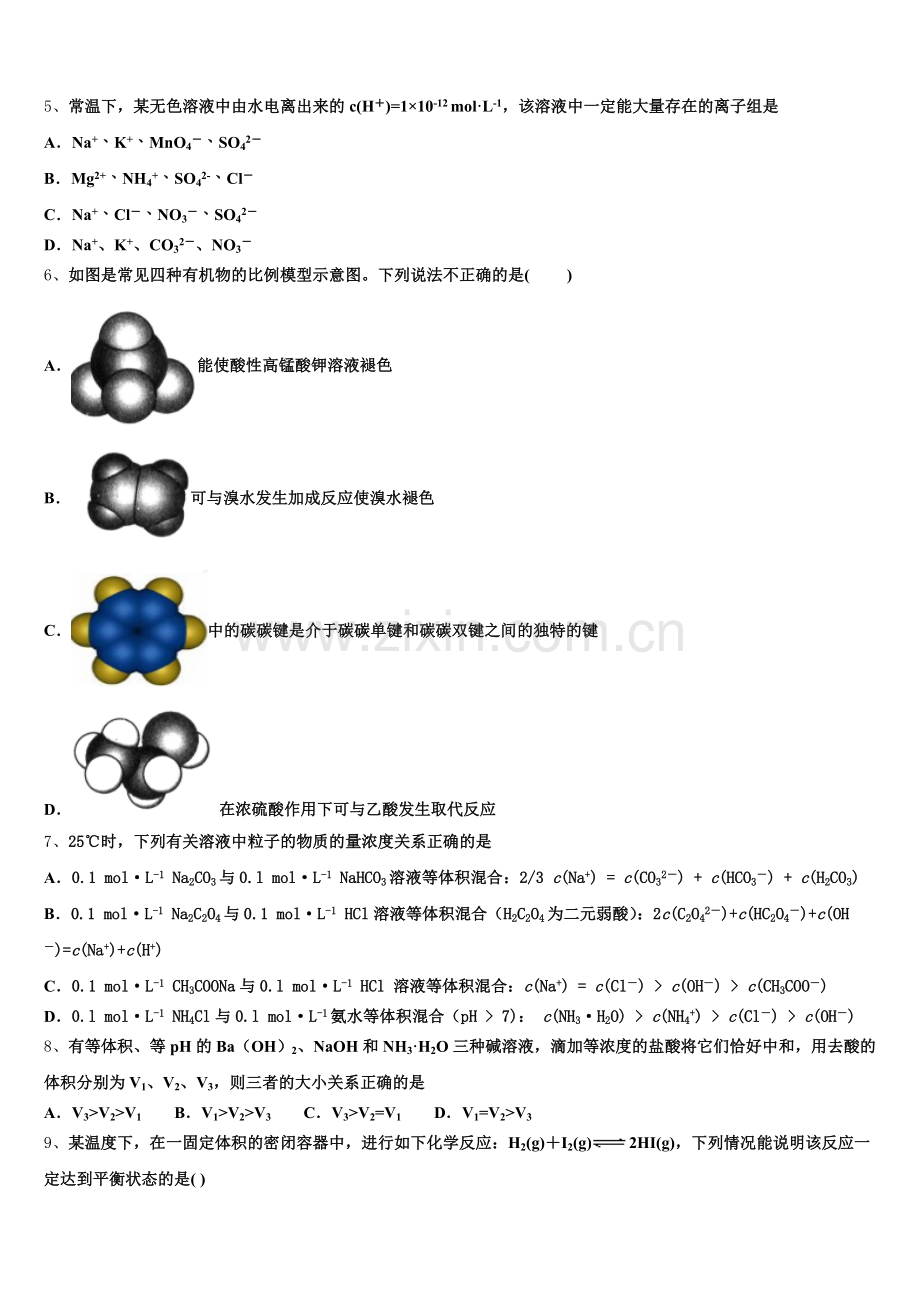 辽宁省大连市辽宁师范大学附属中学2025-2026学年化学高二第一学期期末检测模拟试题含解析.doc_第2页