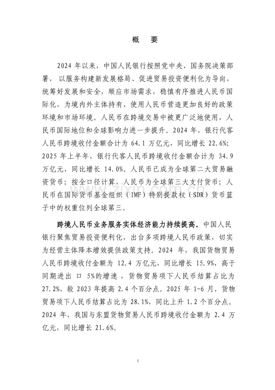 2025年人民币国际化报告.docx_第2页