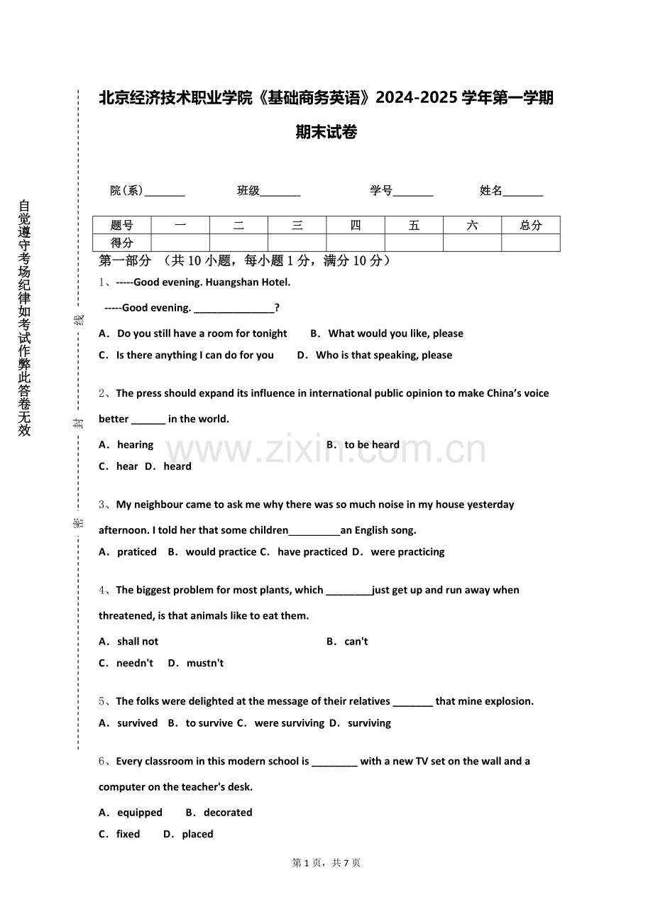 北京经济技术职业学院《基础商务英语》2024-2025学年第一学期期末试卷.doc_第1页