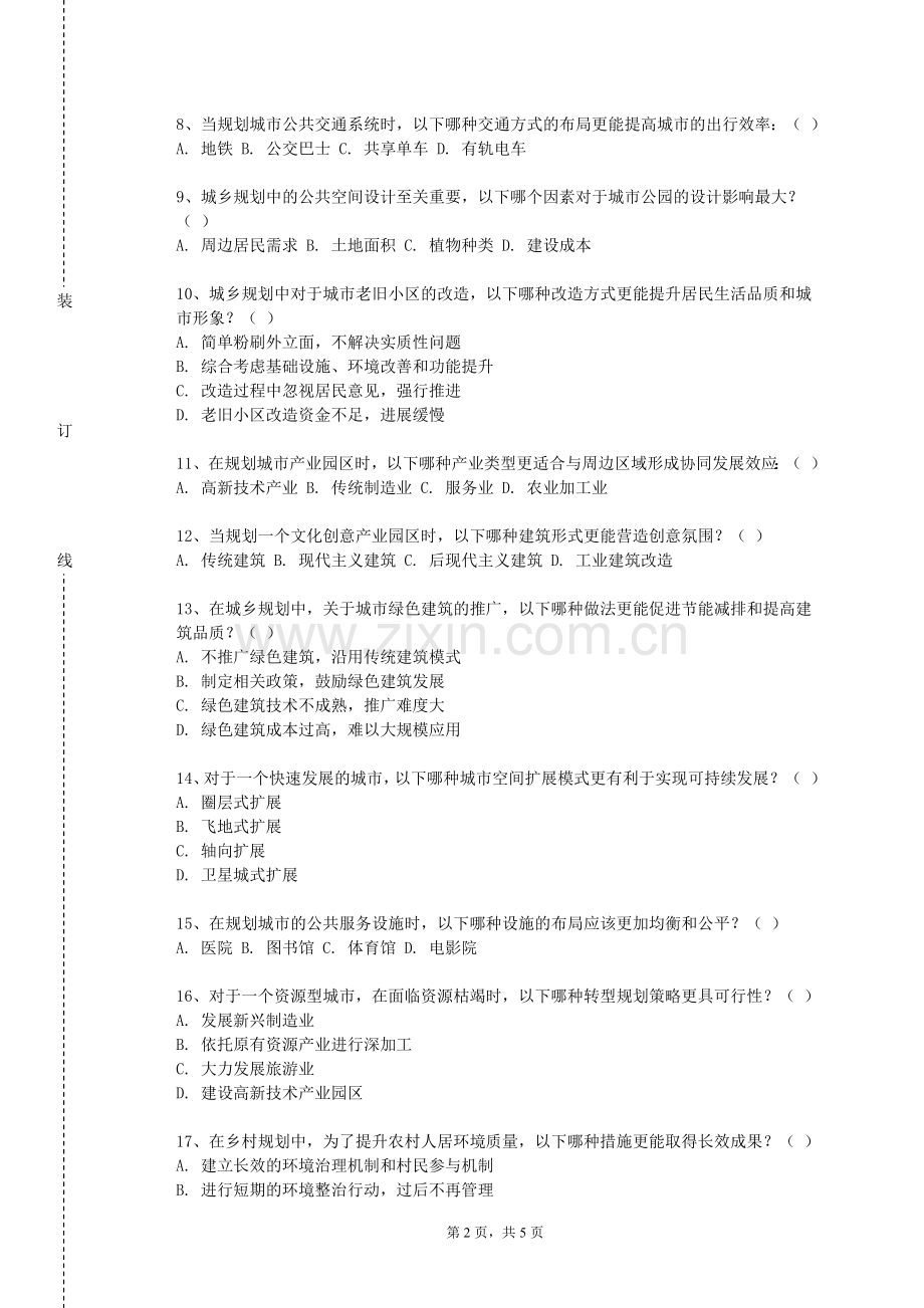 河北女子职业技术学院《城市化与城市发展研究》2024-2025学年第一学期期末试卷.doc_第2页