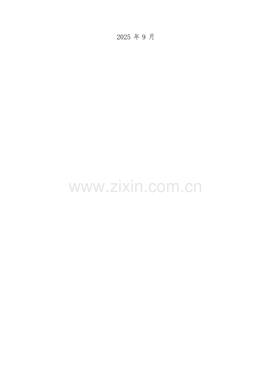 在线旅游消费满意度调查报告（2025）.docx_第2页