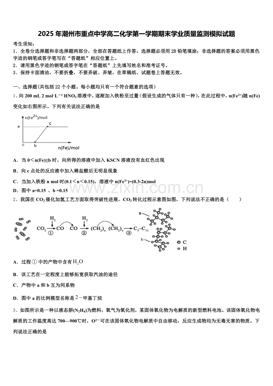 2025年潮州市重点中学高二化学第一学期期末学业质量监测模拟试题含解析.doc_第1页