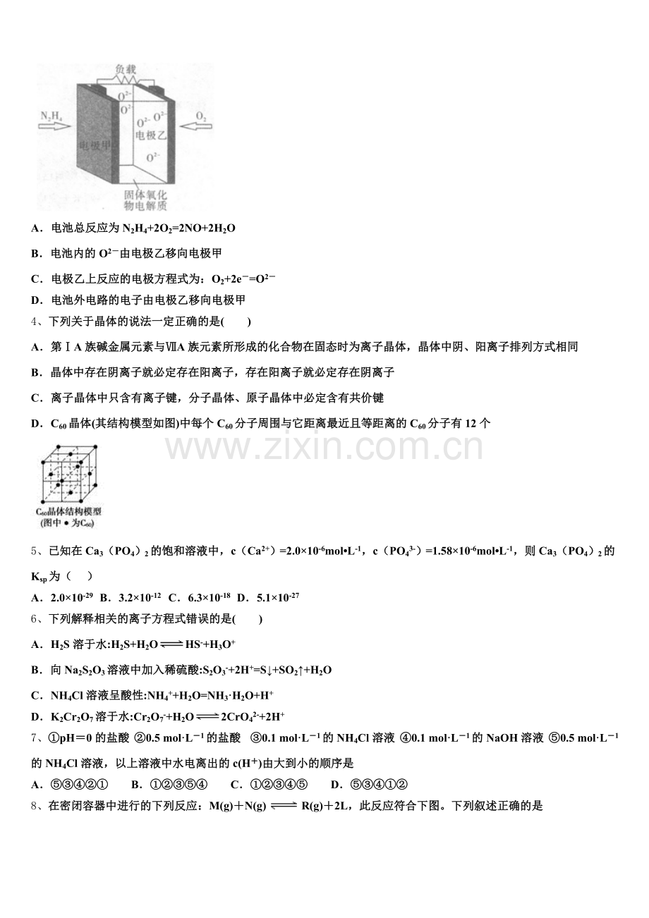2025年潮州市重点中学高二化学第一学期期末学业质量监测模拟试题含解析.doc_第2页