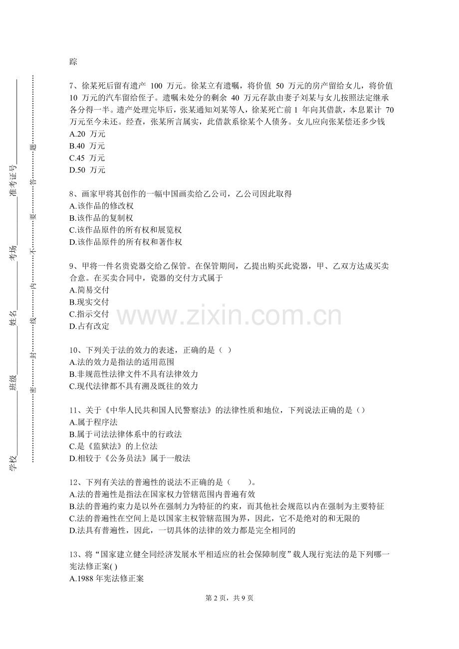 洛阳文化旅游职业学院《习近平法治思想概论》2024-2025学年第一学期期末试卷.doc_第2页