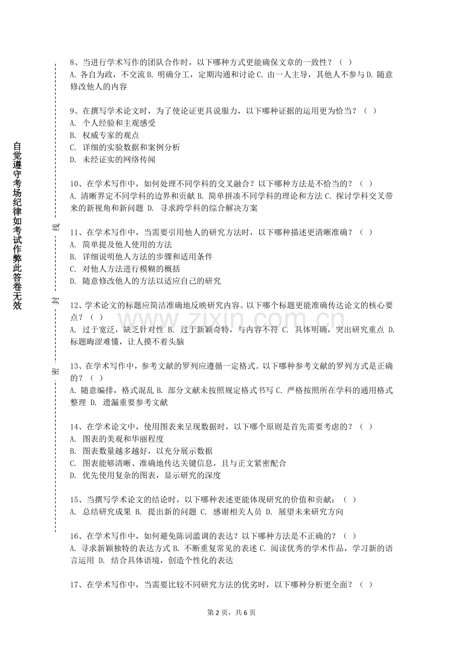潍坊工商职业学院《基础写作（Ⅱ）》2024-2025学年第一学期期末试卷.doc_第2页