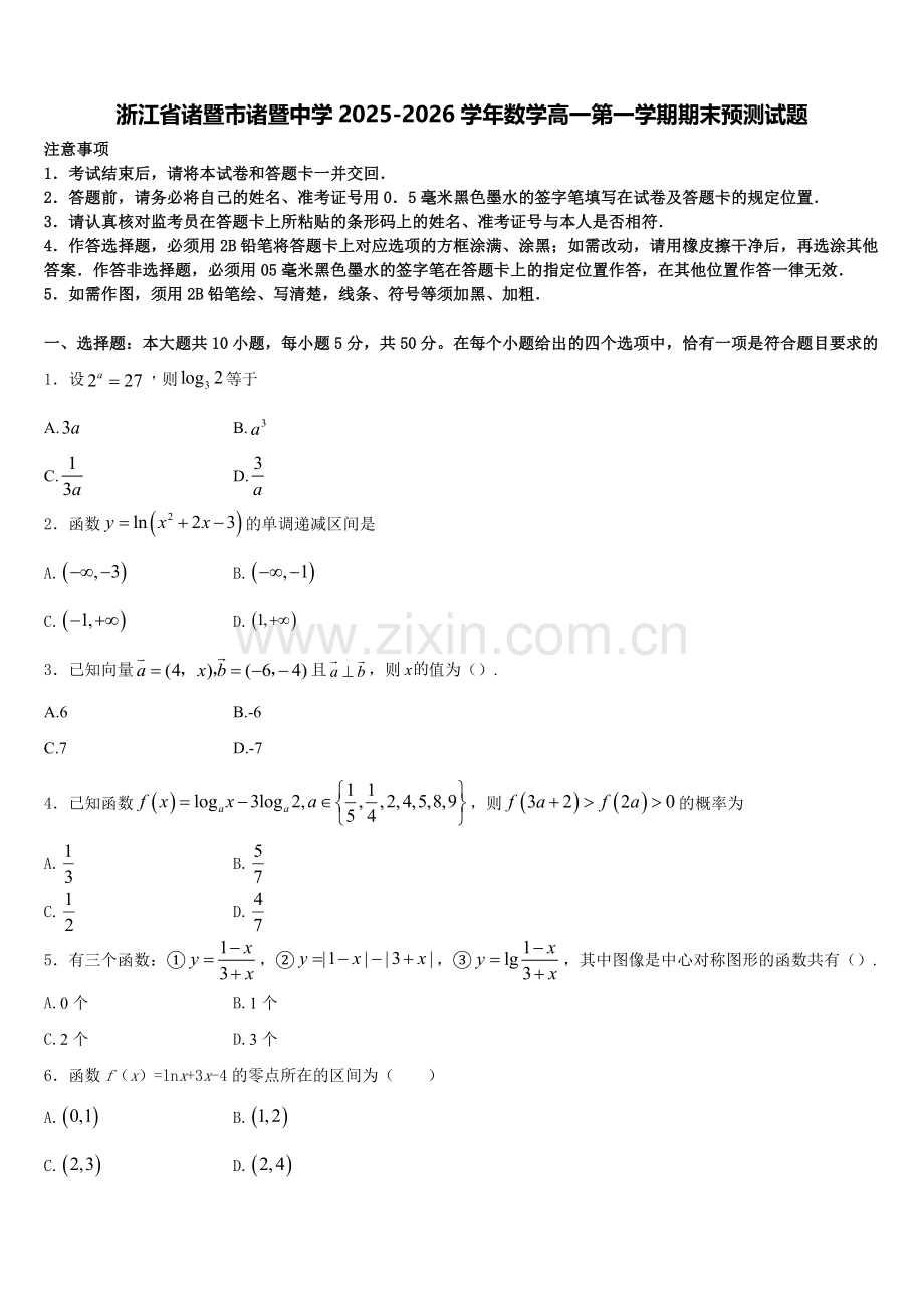 浙江省诸暨市诸暨中学2025-2026学年数学高一第一学期期末预测试题含解析.doc_第1页