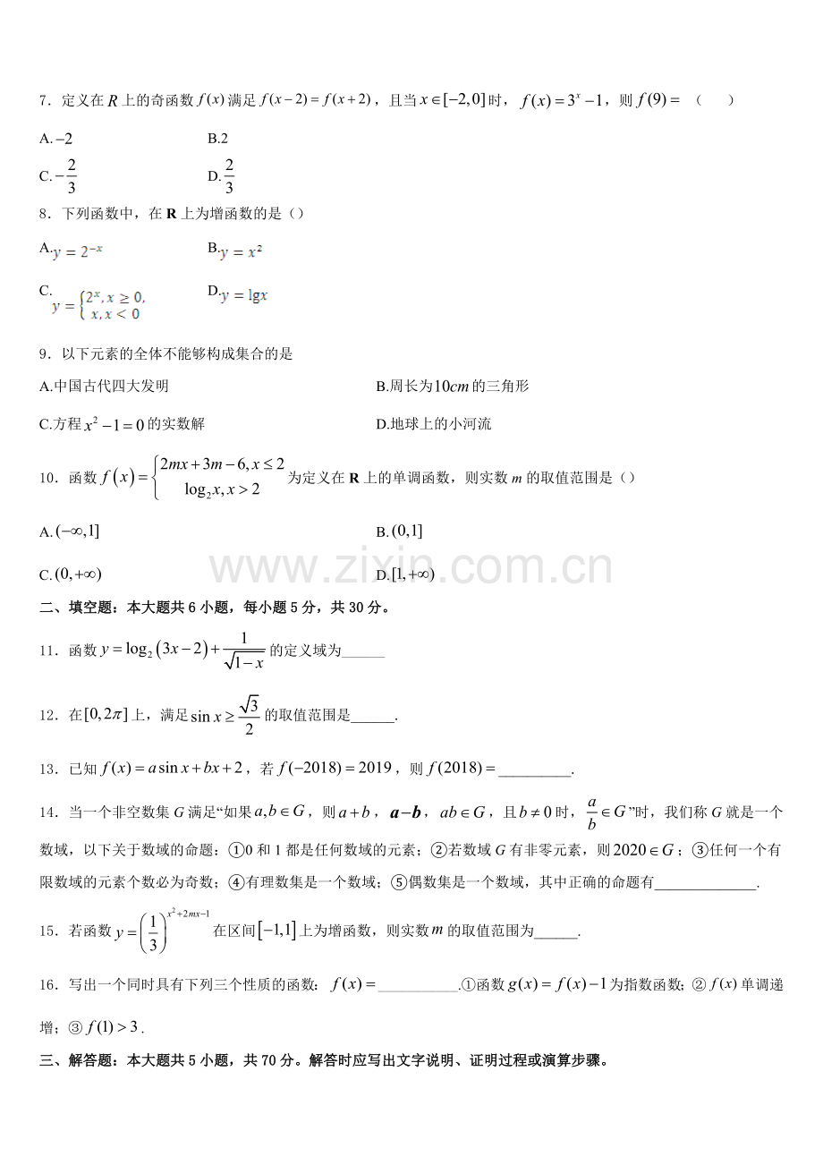 浙江省诸暨市诸暨中学2025-2026学年数学高一第一学期期末预测试题含解析.doc_第2页