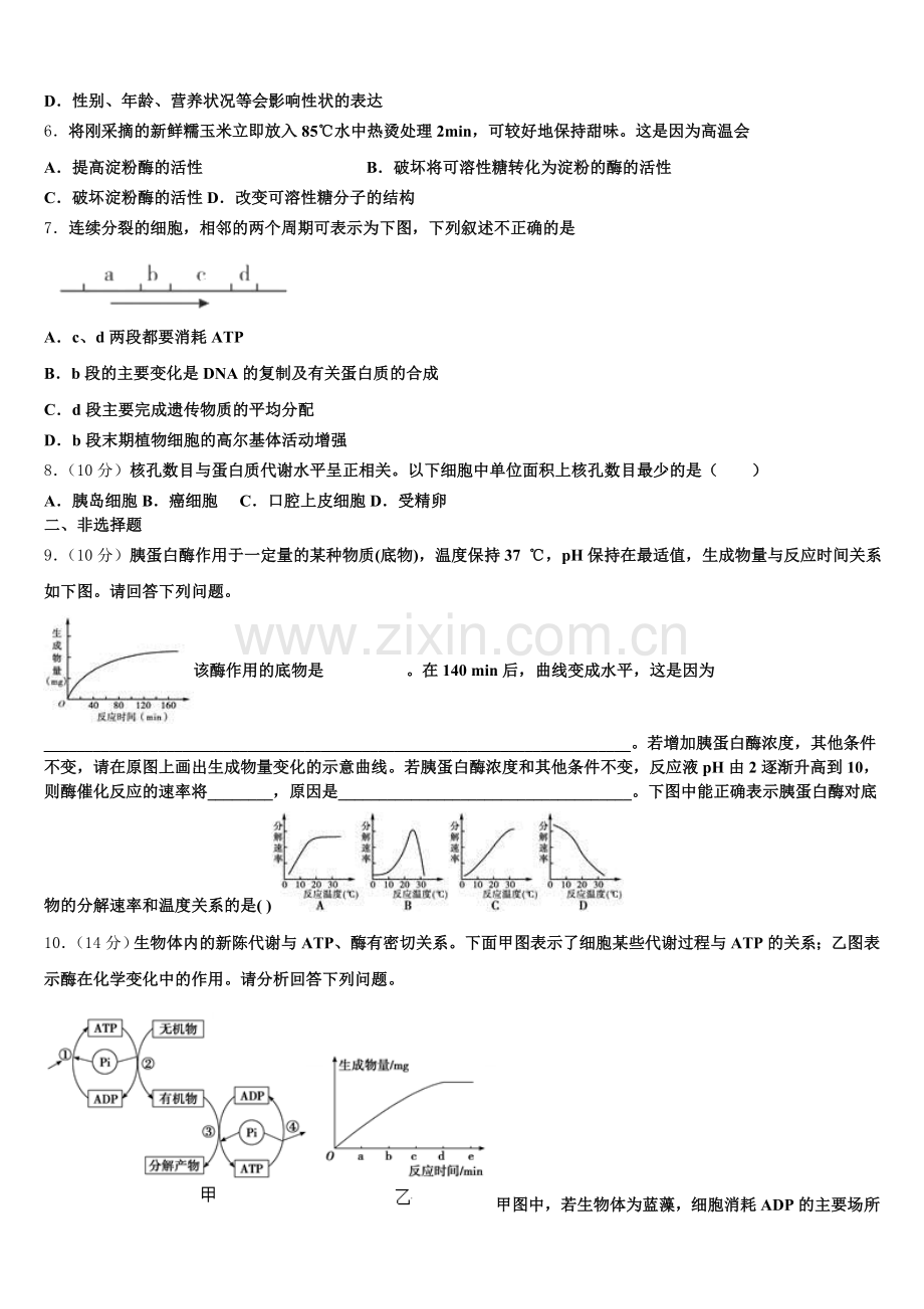 广东省阳东广雅学校2025年生物高一上期末考试试题含解析.doc_第2页