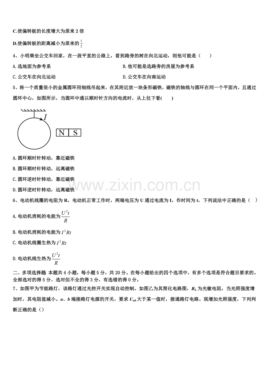 2025年江苏省常州市戚墅堰高级中学高二物理第一学期期末学业质量监测模拟试题含解析.doc_第2页