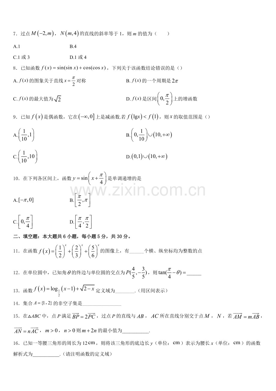 红河市重点中学2025-2026学年高一上数学期末质量检测试题含解析.doc_第2页