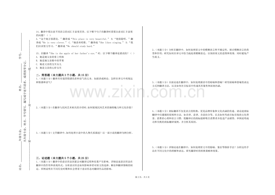 新乡医学院三全学院《缅甸语翻译技能实训》2024-2025学年第一学期期末试卷.doc_第2页