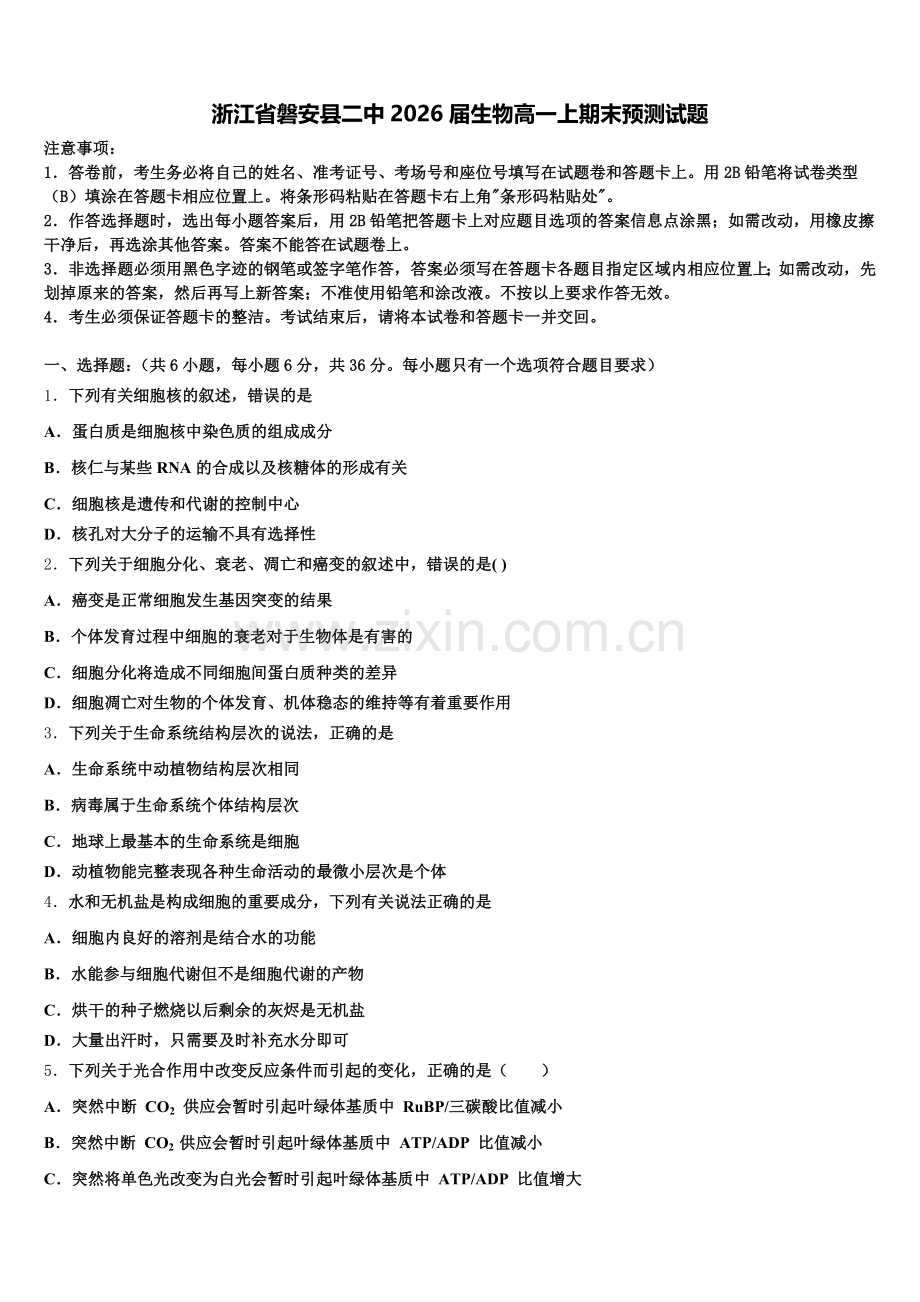 浙江省磐安县二中2026届生物高一上期末预测试题含解析.doc_第1页