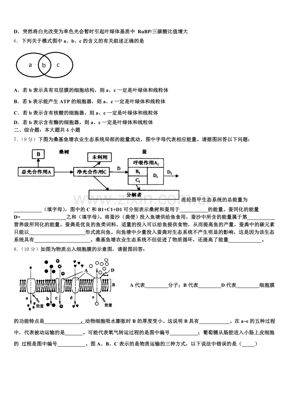 浙江省磐安县二中2026届生物高一上期末预测试题含解析.doc_第2页