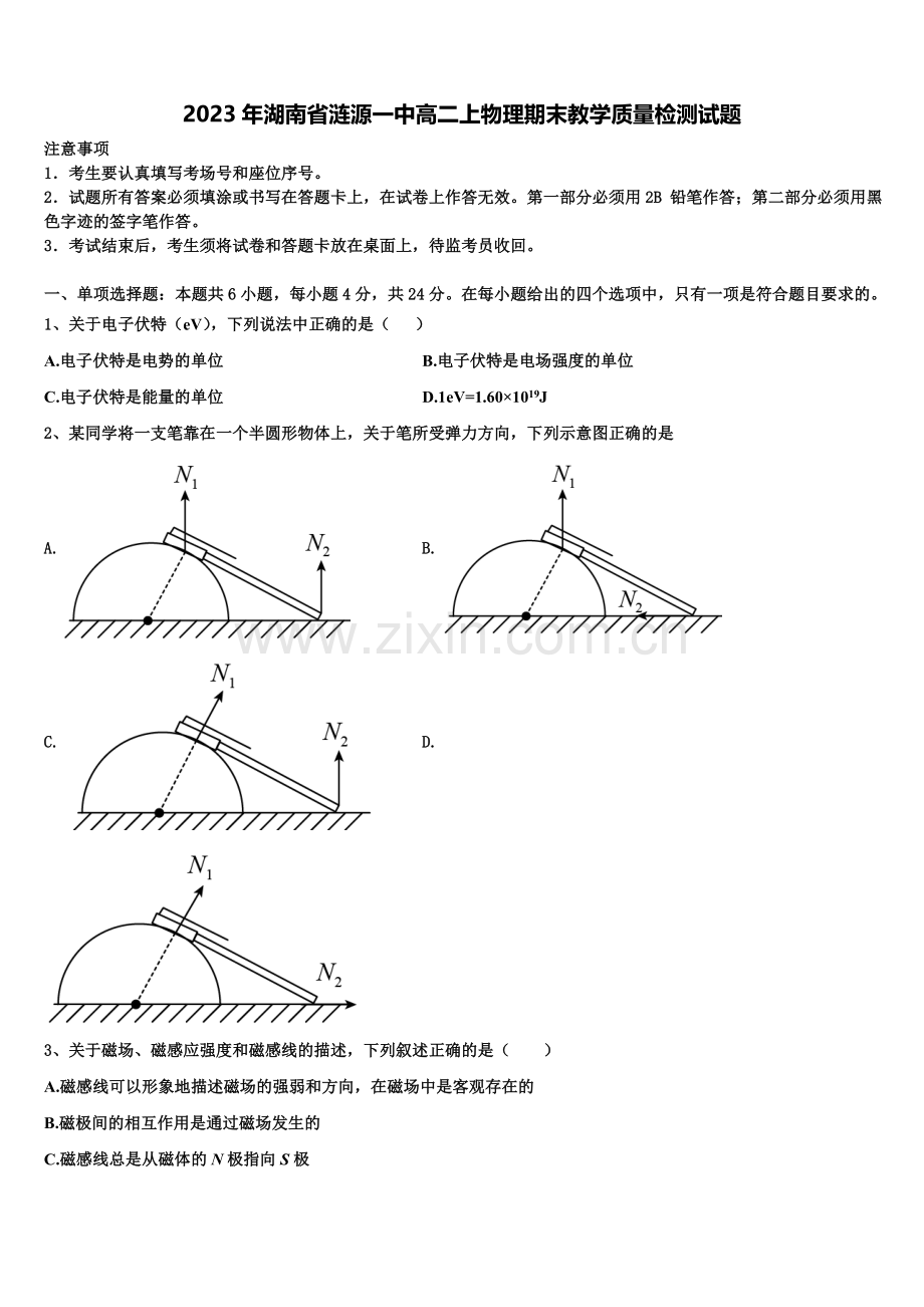 2023年湖南省涟源一中高二上物理期末教学质量检测试题含解析.doc_第1页