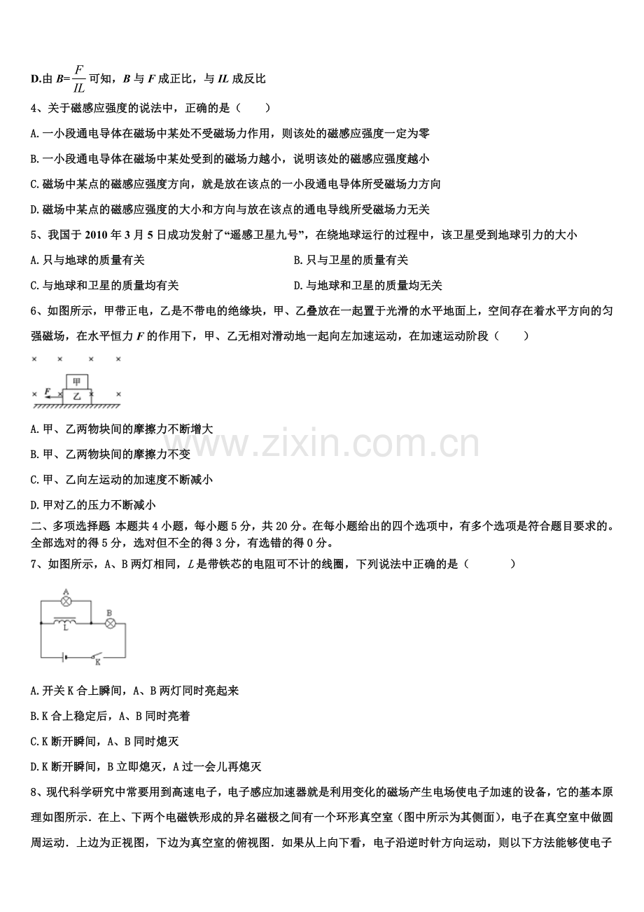 2023年湖南省涟源一中高二上物理期末教学质量检测试题含解析.doc_第2页