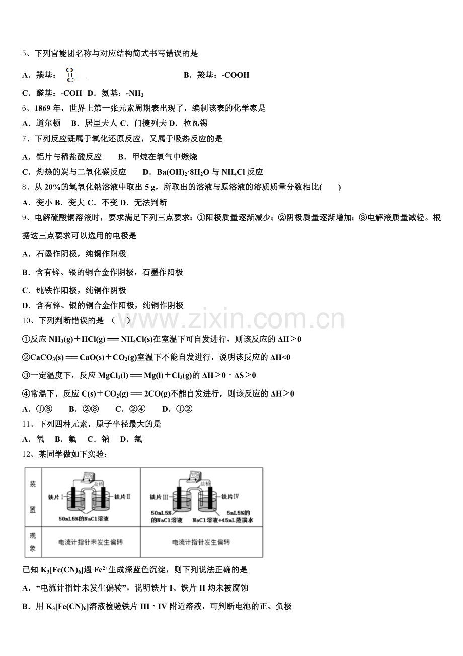 贵州省铜仁市碧江区铜仁一中2025-2026学年高二上化学期末考试模拟试题含解析.doc_第2页