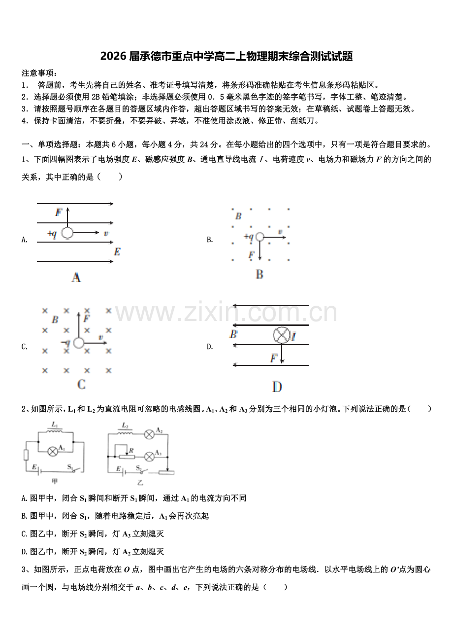 2026届承德市重点中学高二上物理期末综合测试试题含解析.doc_第1页