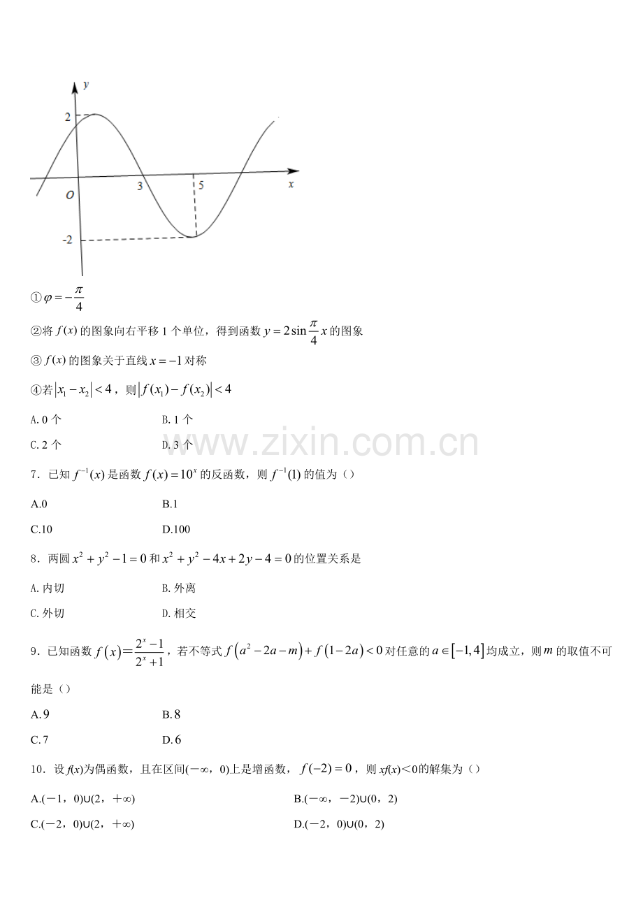 贵州省六盘水市盘县第二中学2025-2026学年数学高一第一学期期末预测试题含解析.doc_第2页