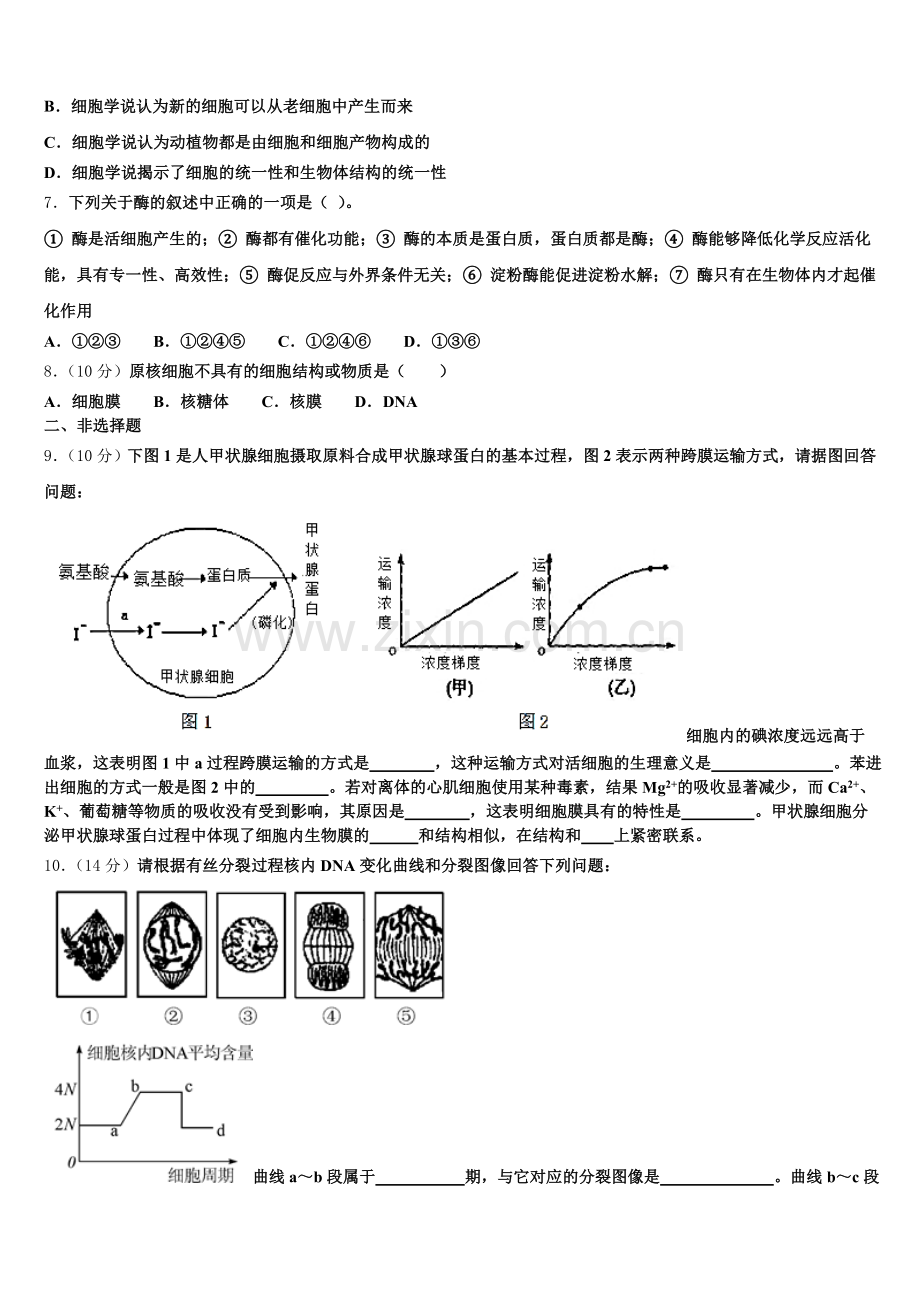 2025年四川省凉山州木里藏族自治县中学高一生物第一学期期末考试试题含解析.doc_第2页