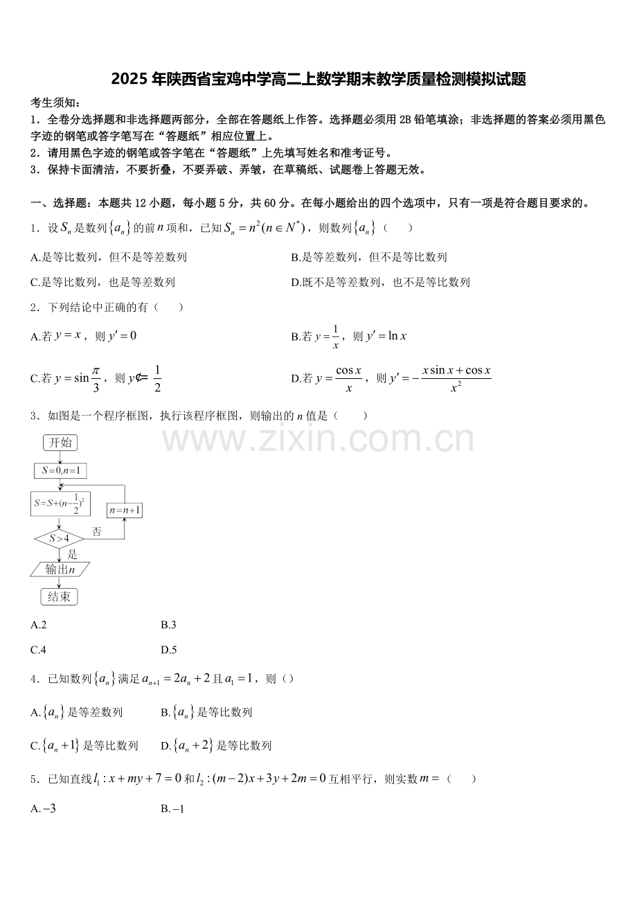 2025年陕西省宝鸡中学高二上数学期末教学质量检测模拟试题含解析.doc_第1页