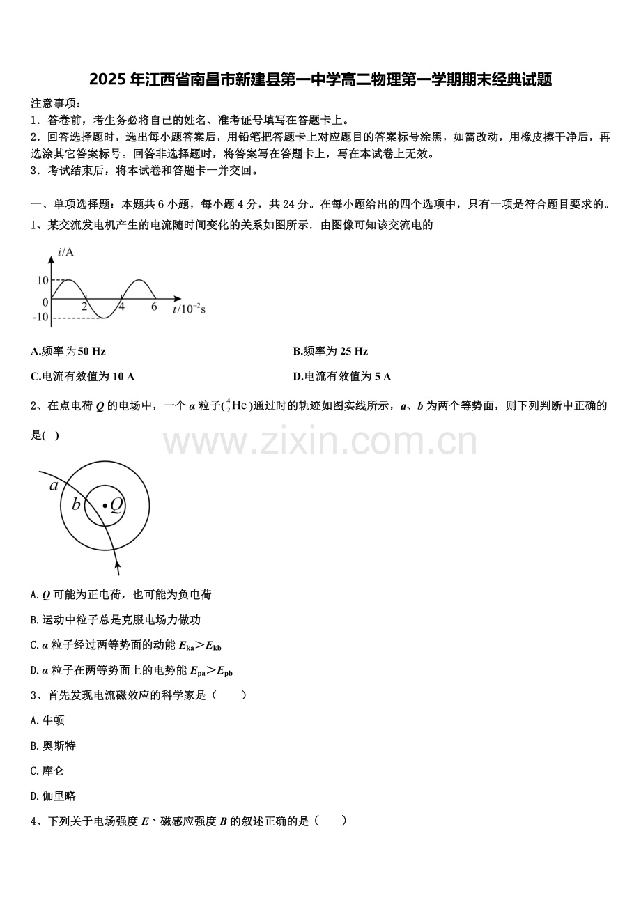 2025年江西省南昌市新建县第一中学高二物理第一学期期末经典试题含解析.doc_第1页