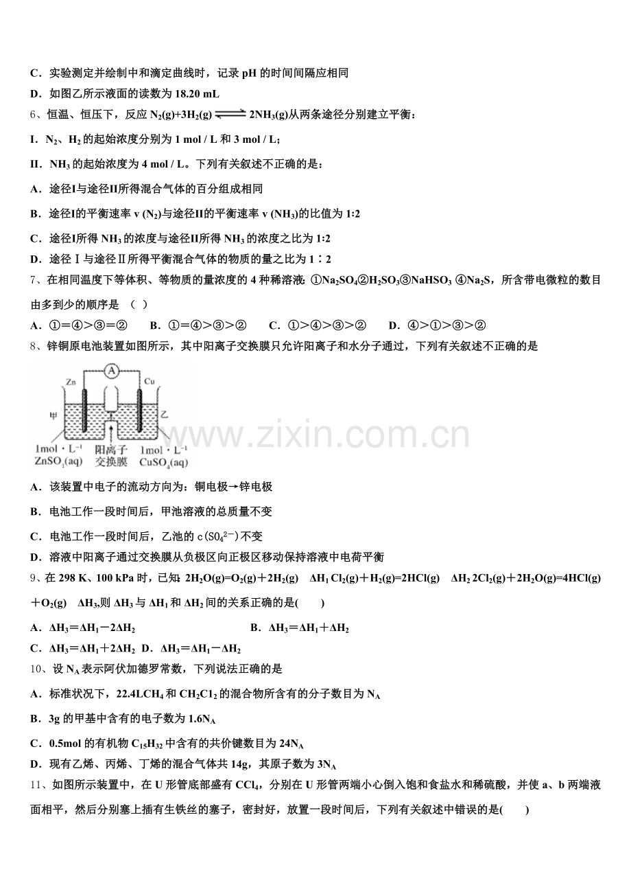 2025-2026学年四川省成都市第七中学高二化学第一学期期末达标测试试题含解析.doc_第2页
