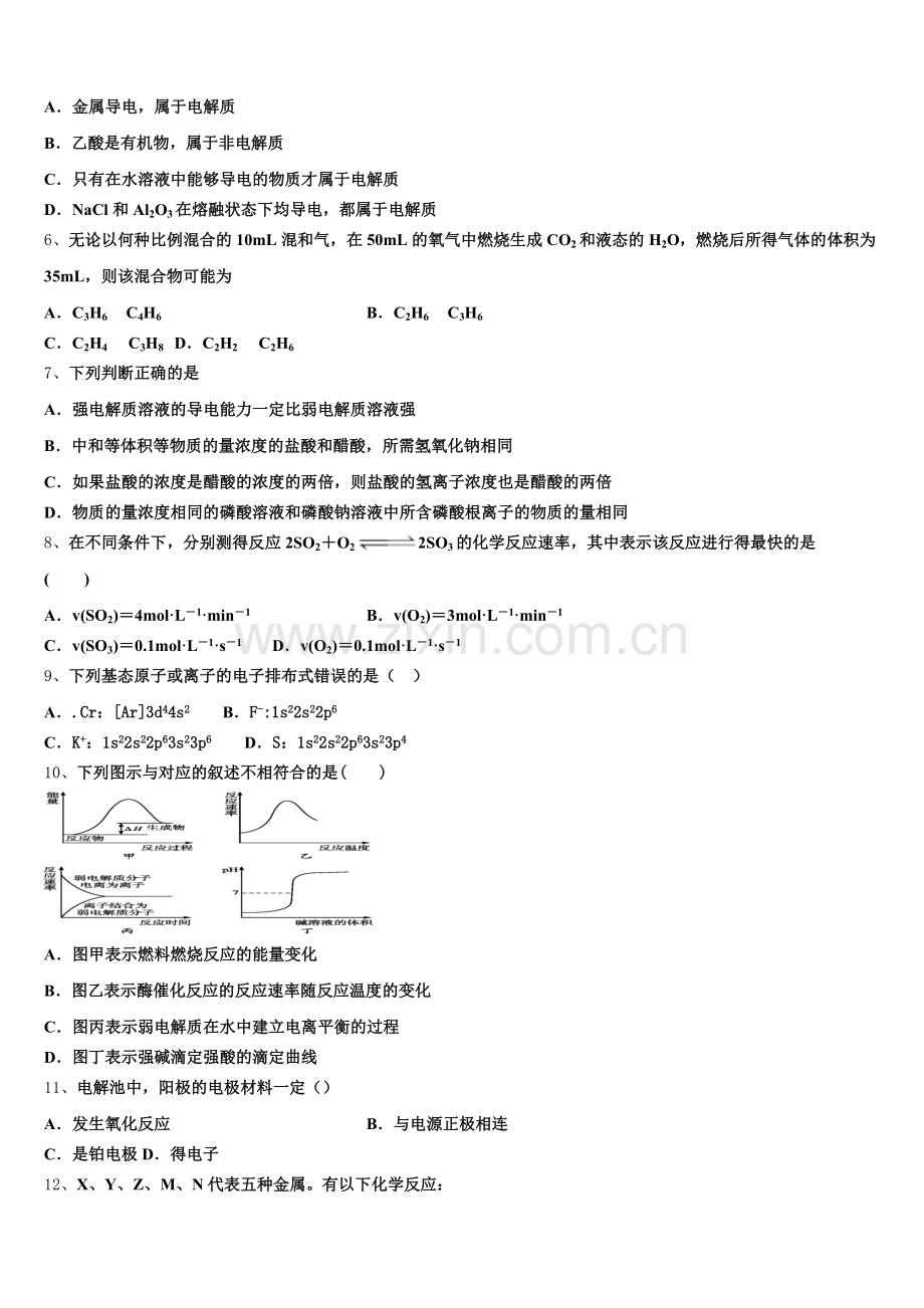 2025-2026学年贵州省安顺市平坝第一高级中学高二化学第一学期期末综合测试试题含解析.doc_第2页