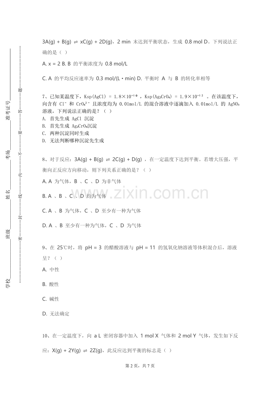 西藏民族大学《运动生物化学实验》2024-2025学年第一学期期末试卷.doc_第2页