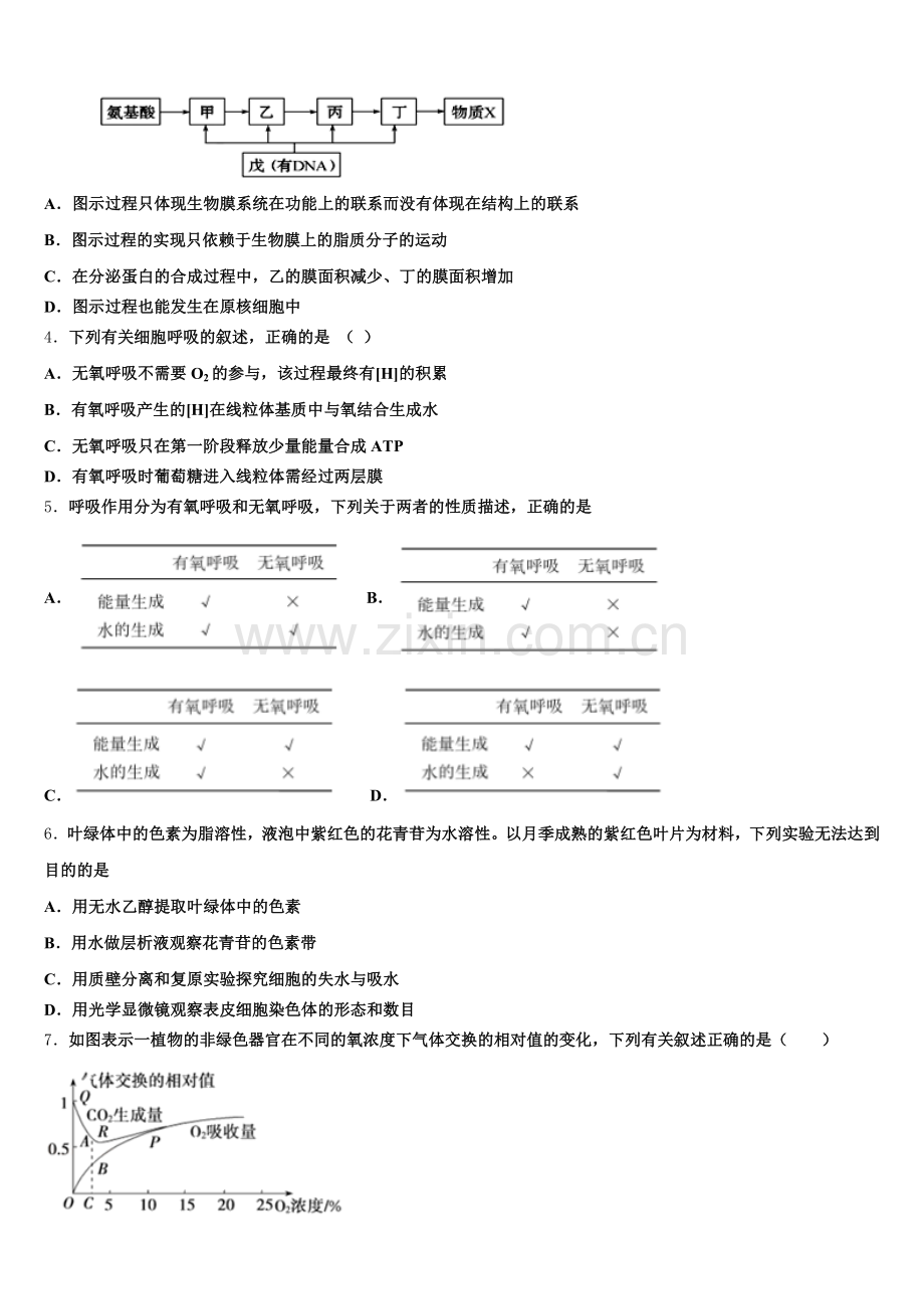 2025年福建省福州高级中学生物高一第一学期期末联考模拟试题含解析.doc_第2页