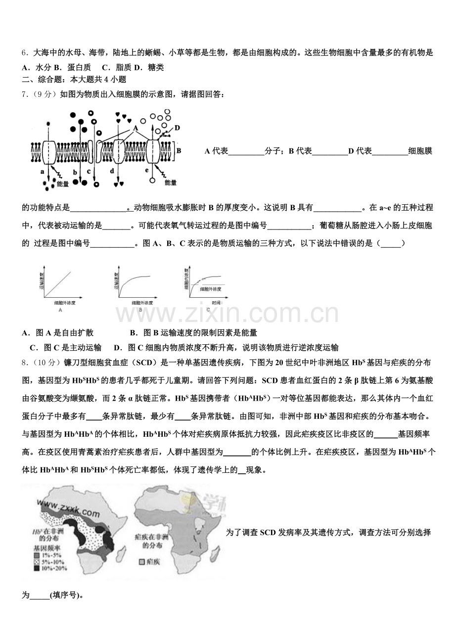 2026届辽宁省沈阳市第31中学高一生物第一学期期末检测模拟试题含解析.doc_第2页