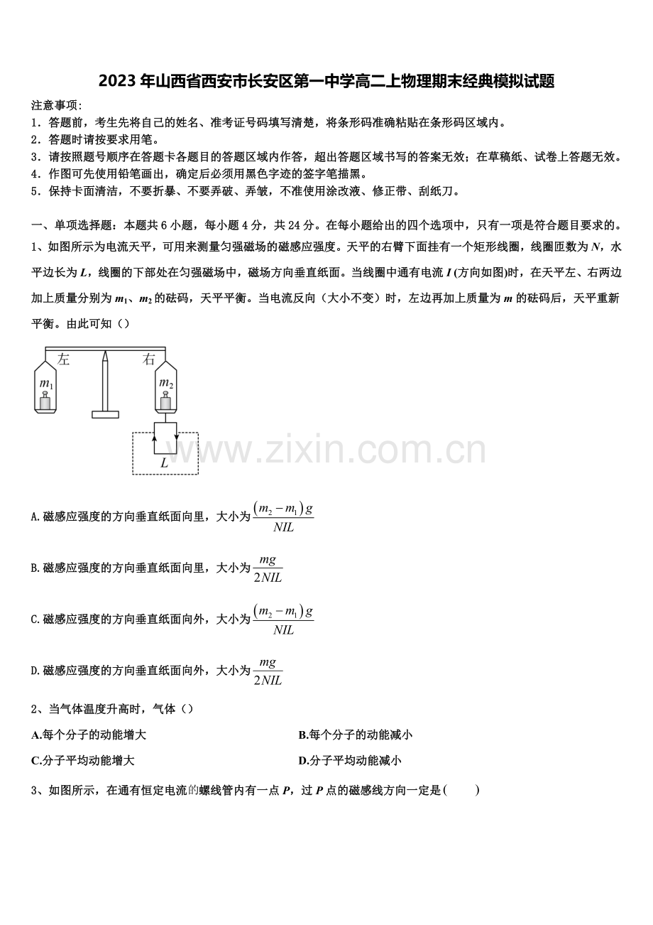 2023年山西省西安市长安区第一中学高二上物理期末经典模拟试题含解析.doc_第1页