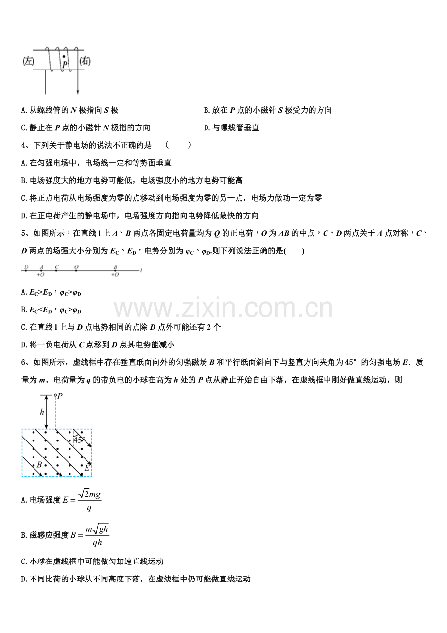 2023年山西省西安市长安区第一中学高二上物理期末经典模拟试题含解析.doc_第2页