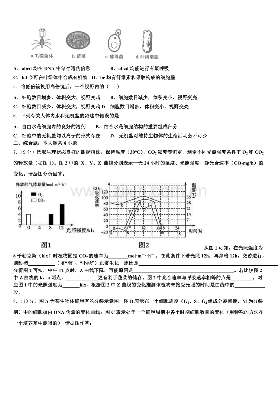 浙江省台州市台州中学2026届生物高一上期末联考模拟试题含解析.doc_第2页