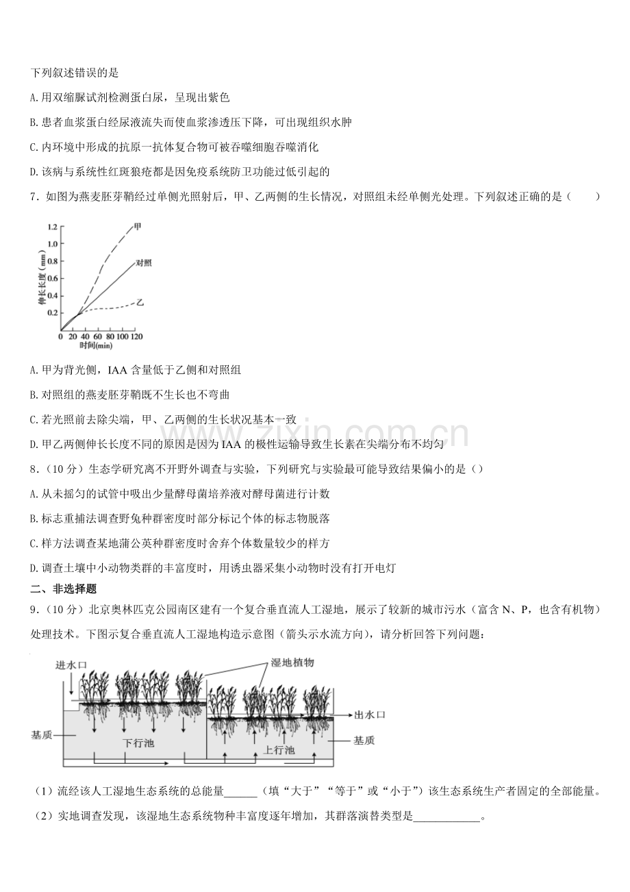 2026届吉林省吉化第一中学生物高二第一学期期末综合测试试题含解析.doc_第2页