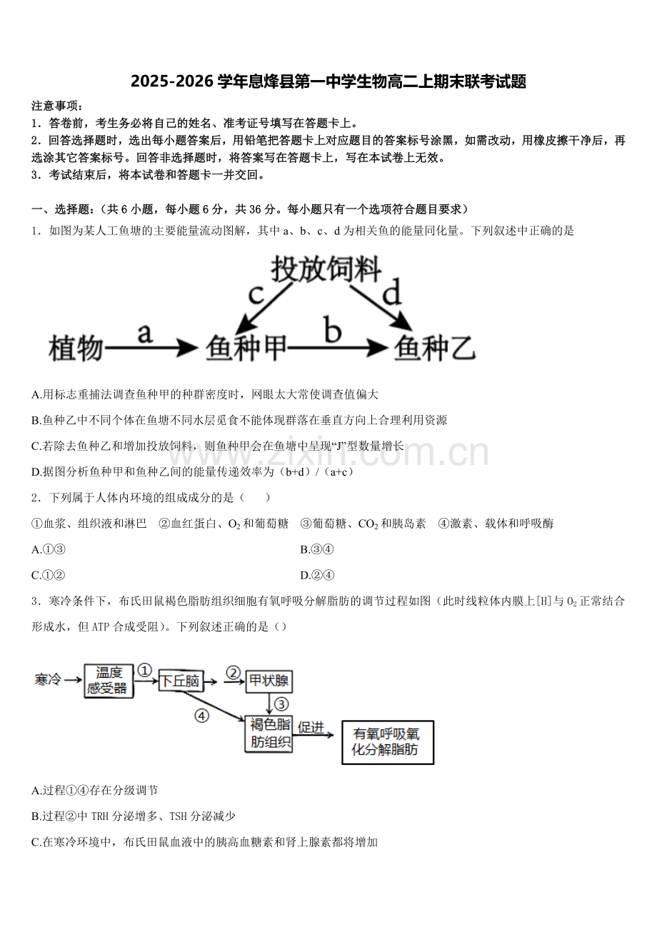 2025-2026学年息烽县第一中学生物高二上期末联考试题含解析.doc_第1页