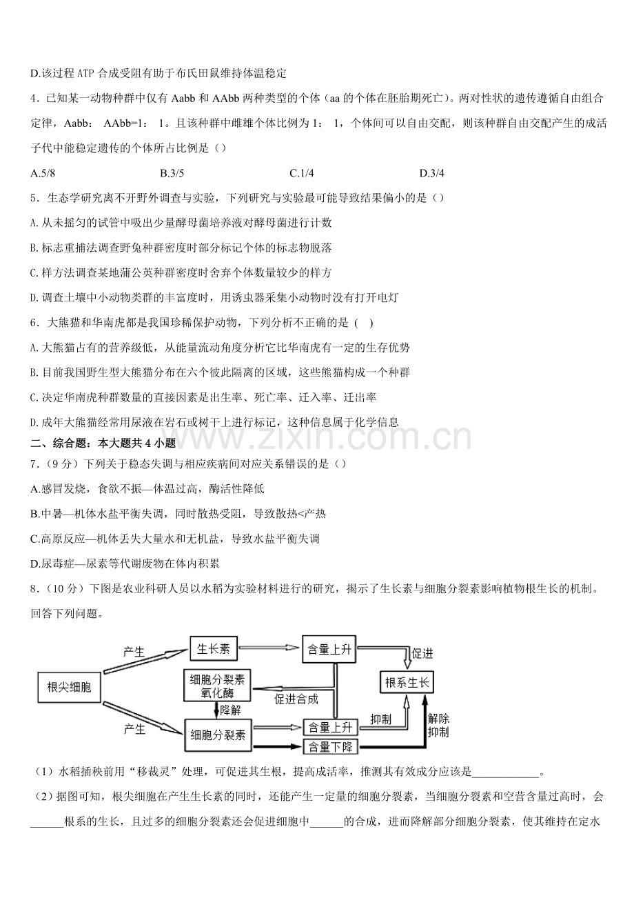 2025-2026学年息烽县第一中学生物高二上期末联考试题含解析.doc_第2页