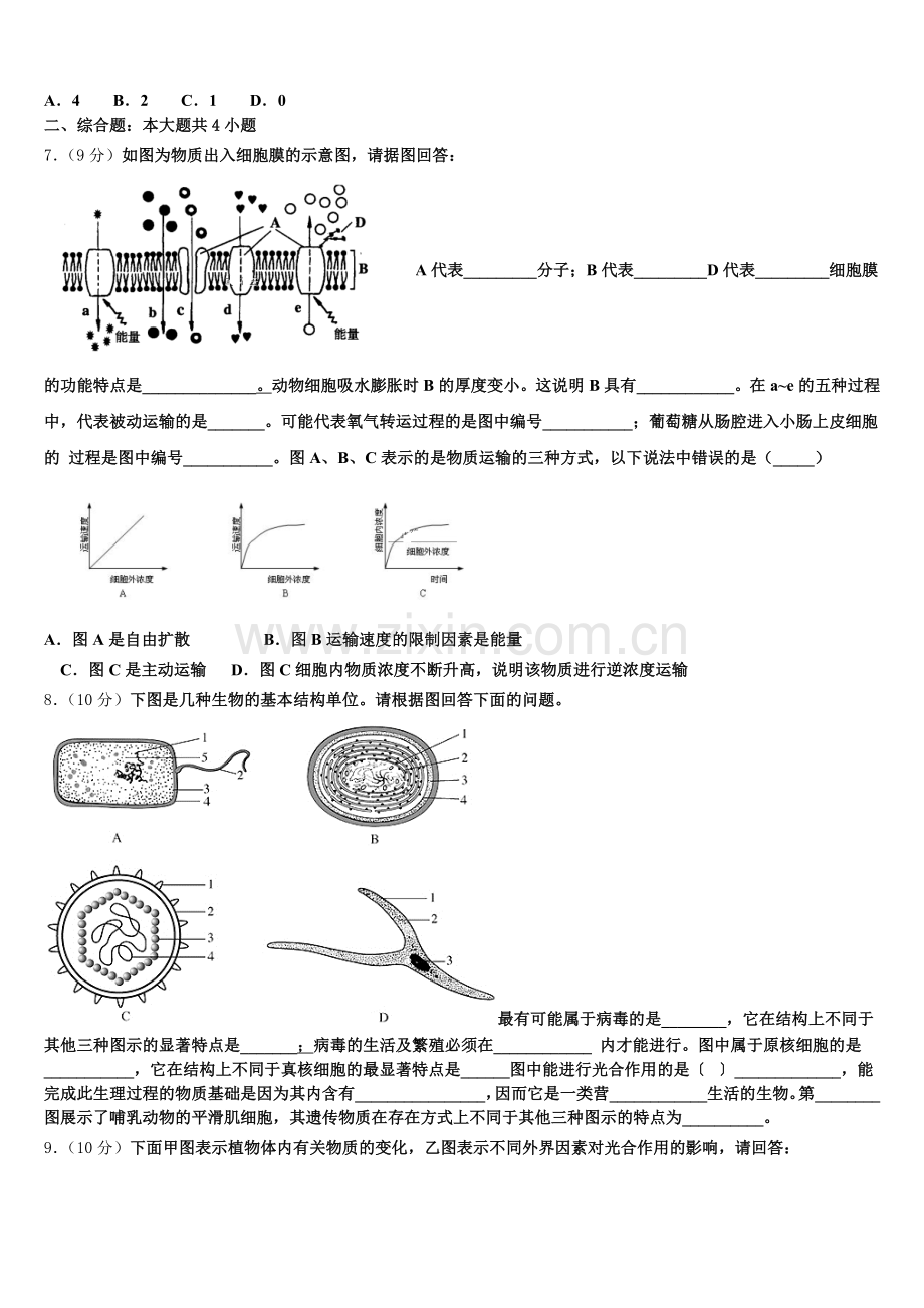2026届广东省中山纪念中学生物高一第一学期期末学业水平测试试题含解析.doc_第2页