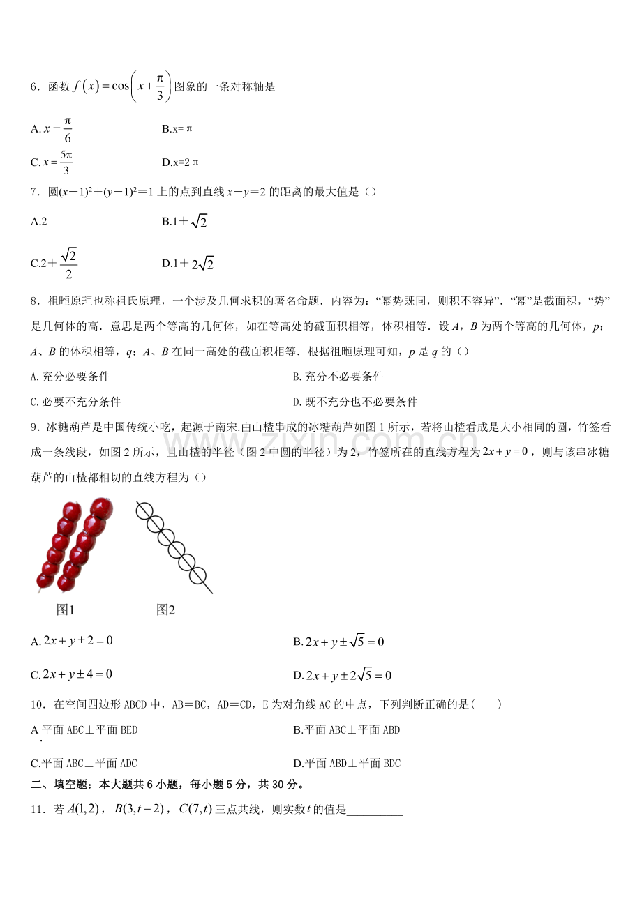 江苏省海安中学2025-2026学年数学高一第一学期期末综合测试试题含解析.doc_第2页
