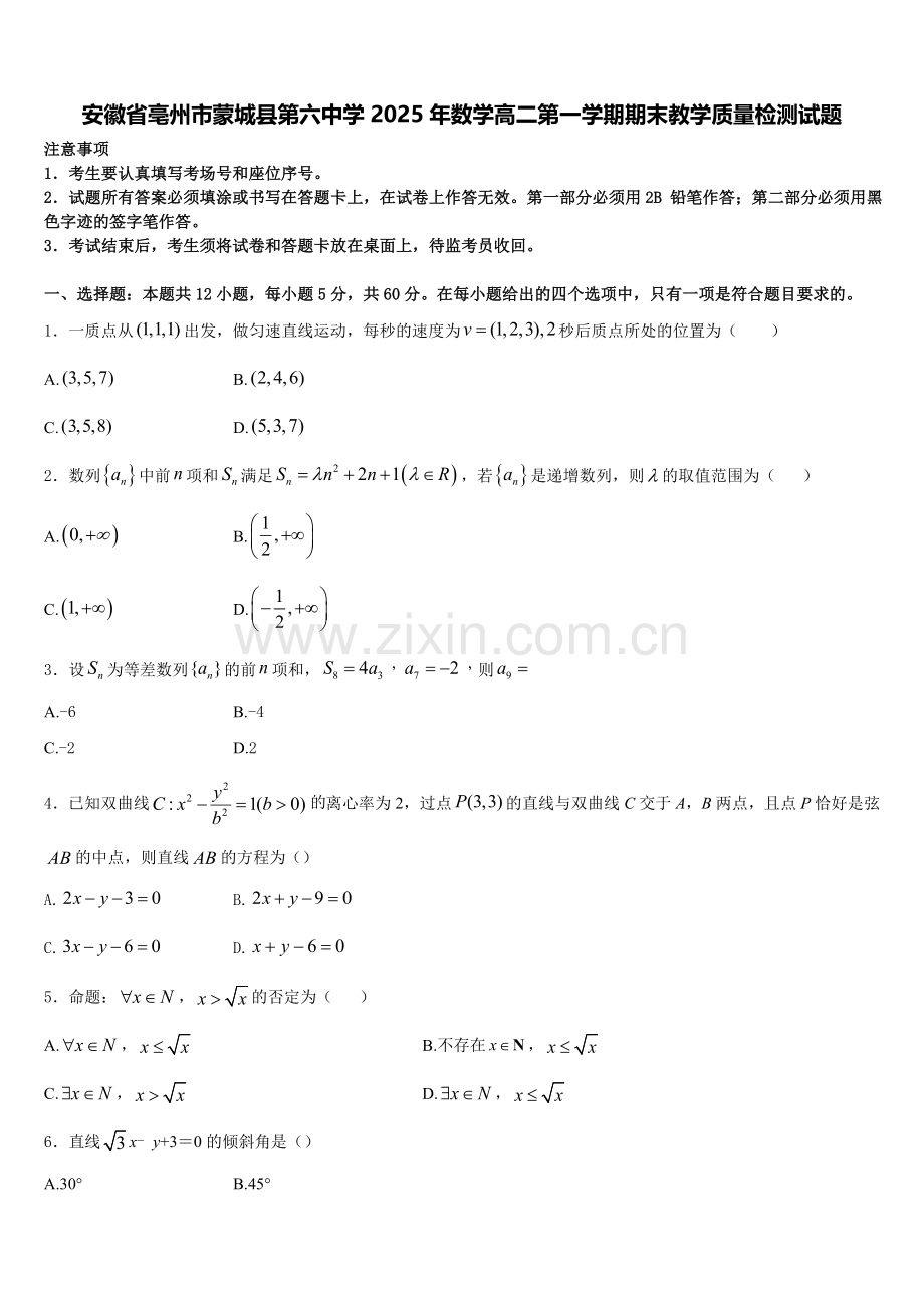 安徽省亳州市蒙城县第六中学2025年数学高二第一学期期末教学质量检测试题含解析.doc_第1页