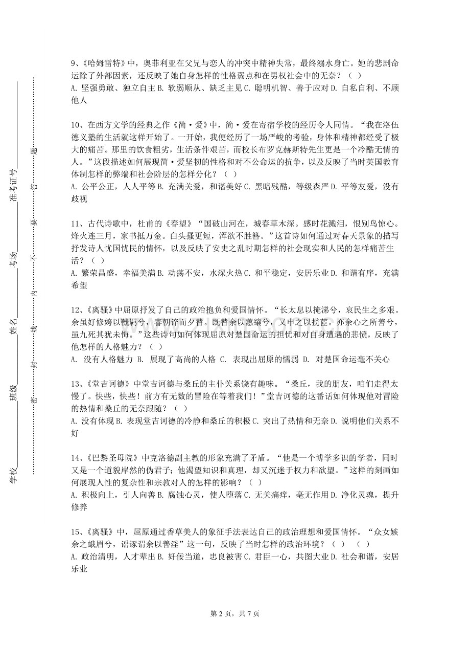 海口经济学院《中国古代文论经典》2024-2025学年第一学期期末试卷.doc_第2页
