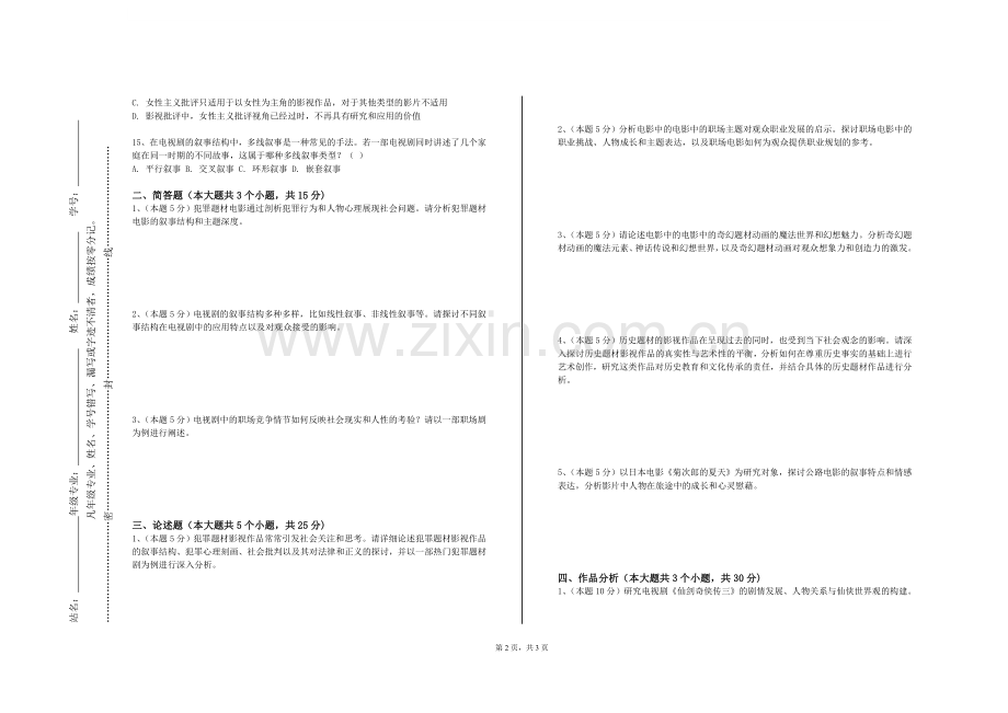 南昌职业大学《镜头设计》2024-2025学年第一学期期末试卷.doc_第2页