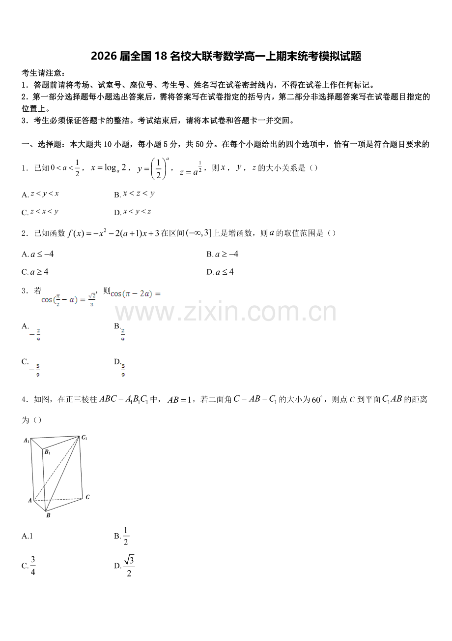 2026届全国18名校大联考数学高一上期末统考模拟试题含解析.doc_第1页