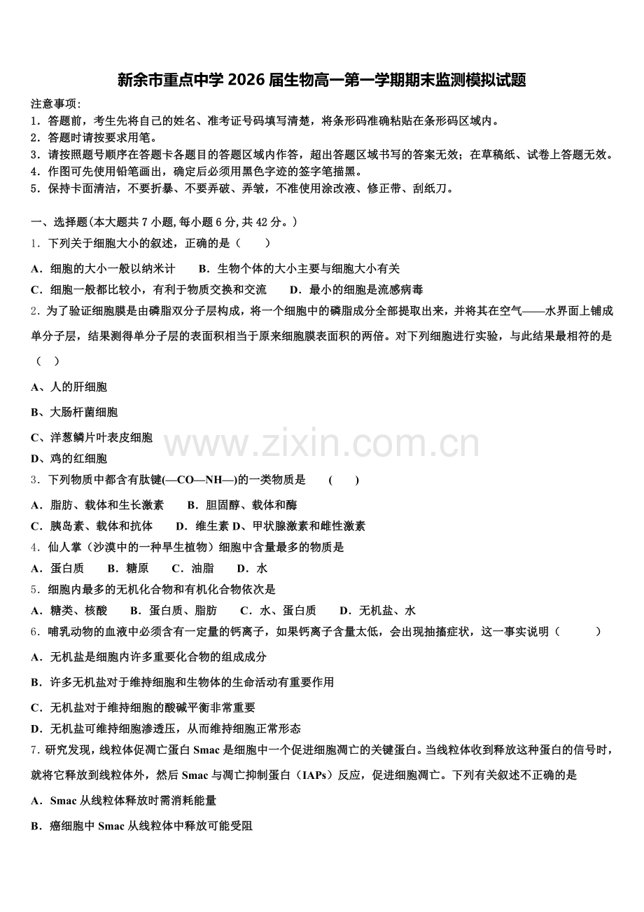 新余市重点中学2026届生物高一第一学期期末监测模拟试题含解析.doc_第1页