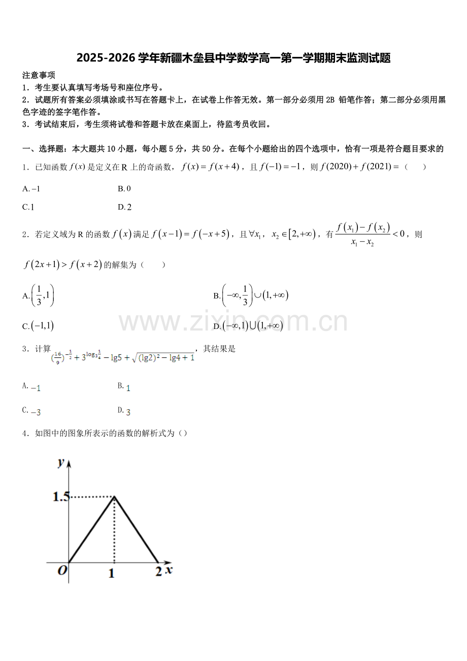2025-2026学年新疆木垒县中学数学高一第一学期期末监测试题含解析.doc_第1页
