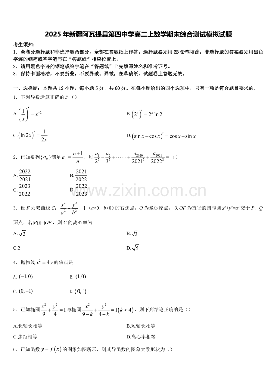 2025年新疆阿瓦提县第四中学高二上数学期末综合测试模拟试题含解析.doc_第1页