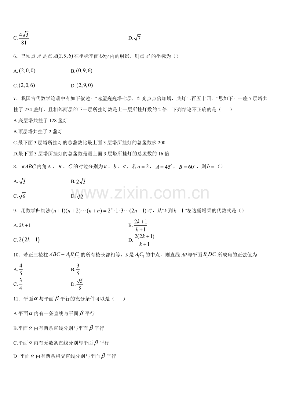 湖南师范大学附属中学2025-2026学年数学高二上期末教学质量检测试题含解析.doc_第2页