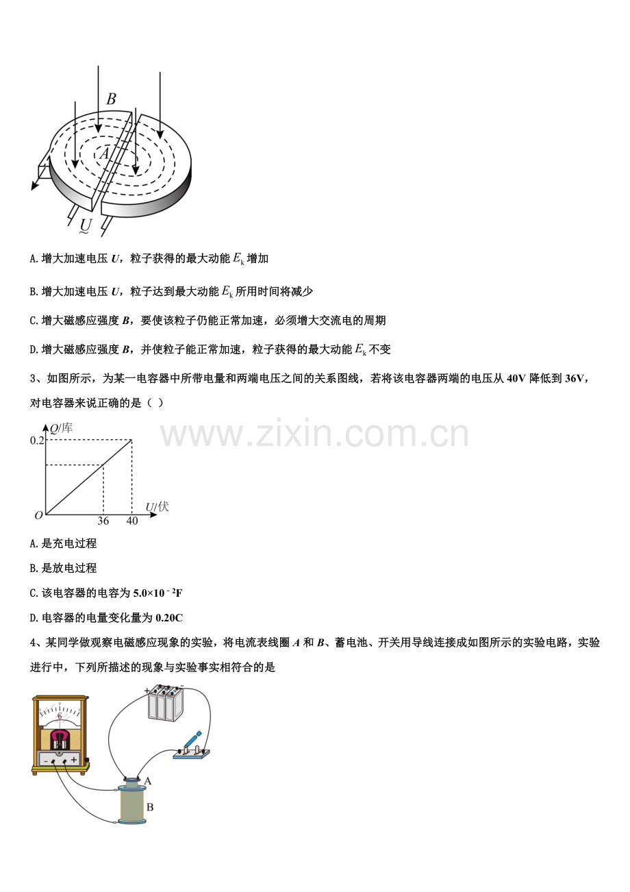 甘肃省张掖市高台县一中2025-2026学年高二上物理期末综合测试模拟试题含解析.doc_第2页