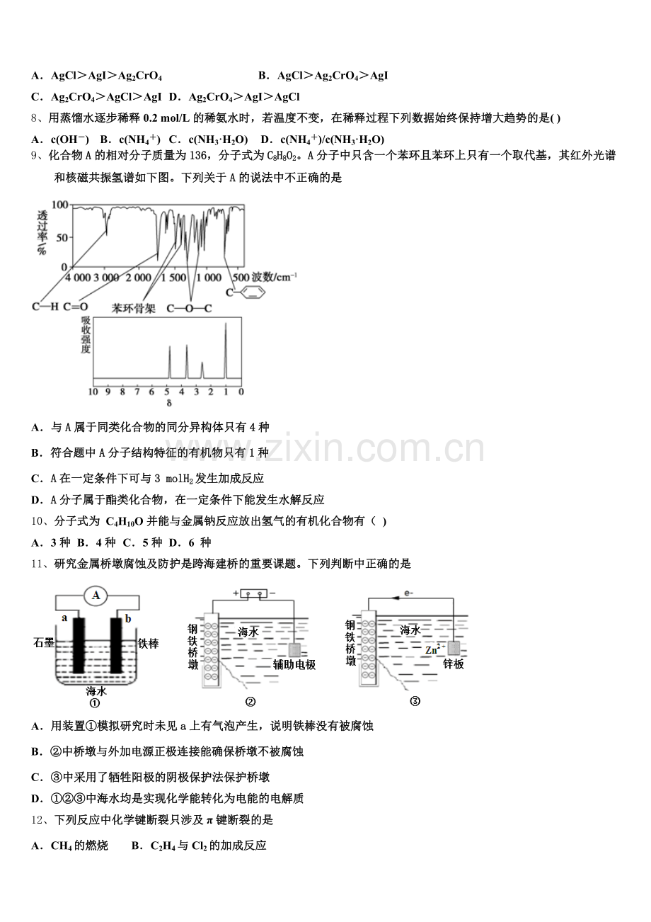 2026届福建省厦门市厦门第一中学高二化学第一学期期末质量检测试题含解析.doc_第2页